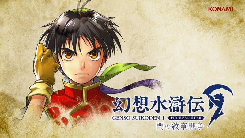 《幻想水浒传1&2 高清复刻合集》视频截图1