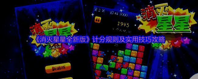 消灭星星全新版游戏画面示例