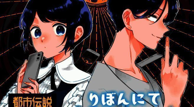 《都市传说解体中心》相关宣传图