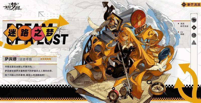 无尽梦回迷路之梦配图1