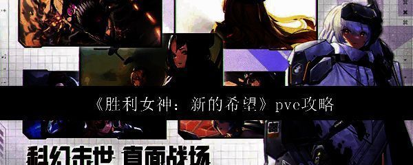 胜利女神新的希望游戏画面