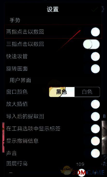 爱笔思画X怎么设置两指点击画布撤回上一步操作?爱笔思画插画入门教程 爱笔思画X手势设置界面截图
