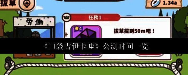 《口袋吉伊卡哇》相关图片1