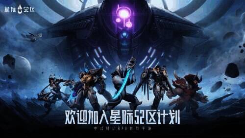 《星际 52 区》游戏相关画面1