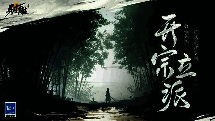 《射雕》游戏自由武学系统画面