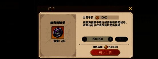 酒馆海航币出售图片