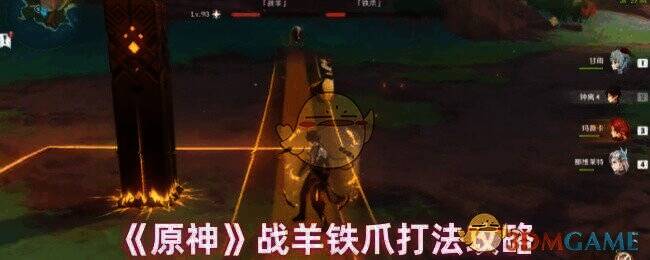 原神战羊铁爪游戏画面图