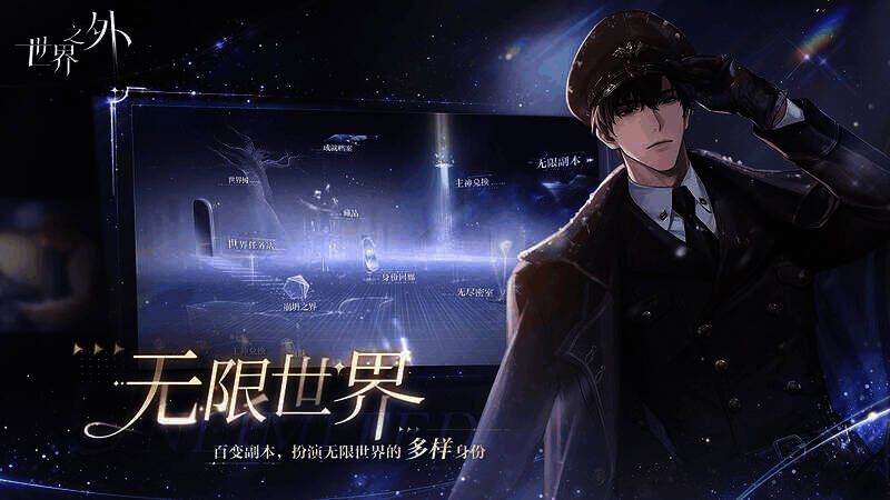 无限世界副本场景