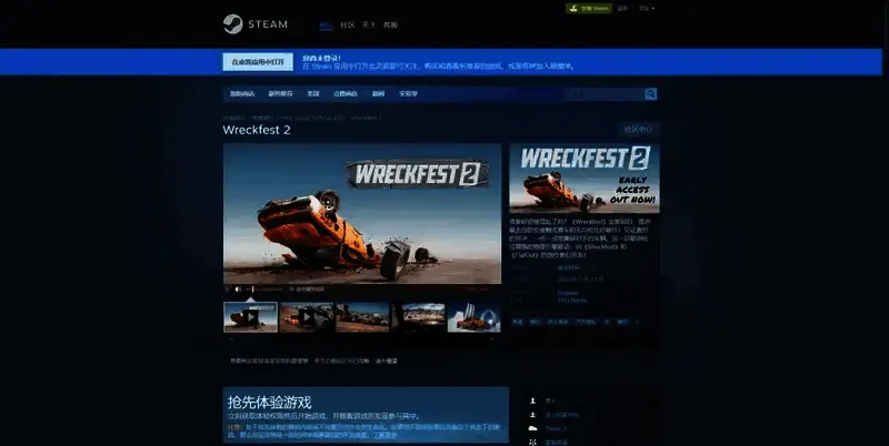 Steam平台撞车嘉年华2购买页面相关图片