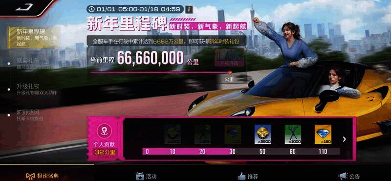 《巅峰极速》新年里程碑活动画面