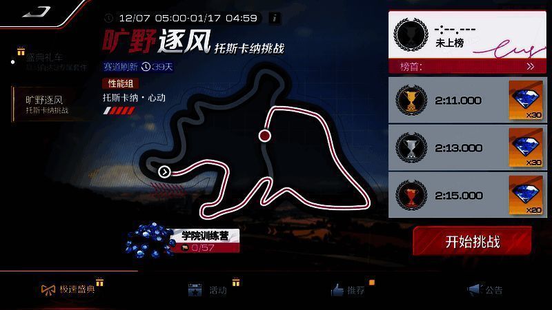 《巅峰极速》新赛道托斯卡纳挑战活动画面