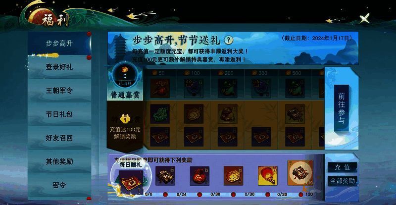 《天下》手游步步高升活动界面图