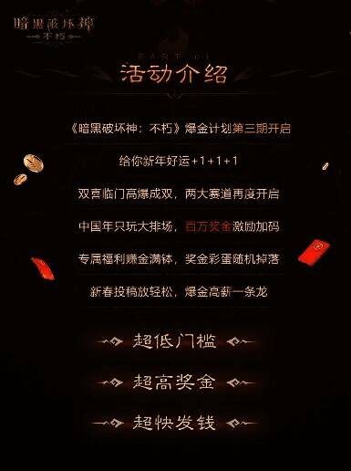 暗黑破坏神不朽爆金计划相关图片 3