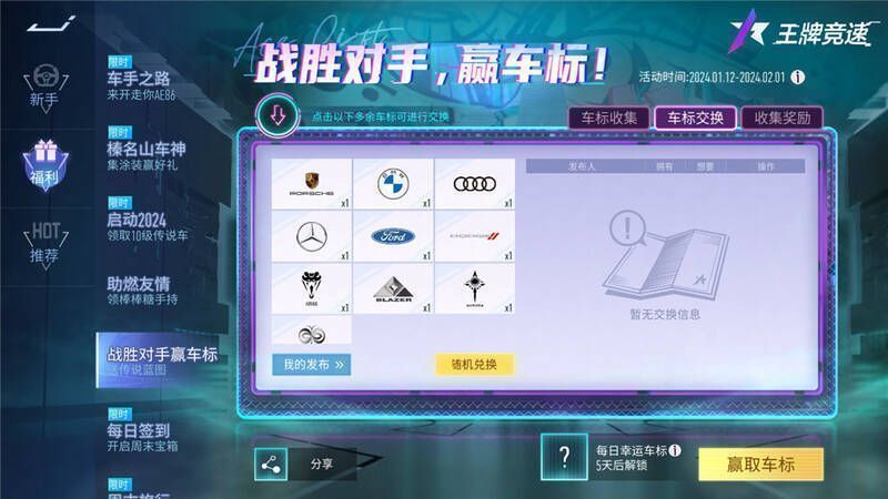 王牌竞速车标活动宣传图3