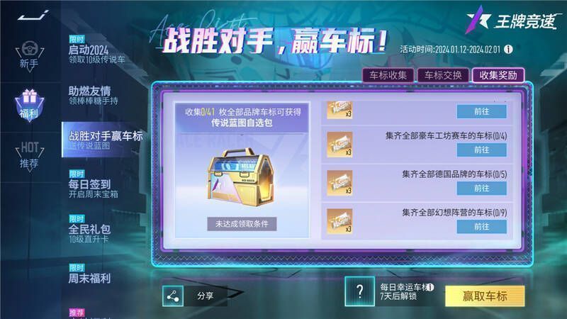 王牌竞速车标活动奖励宣传图