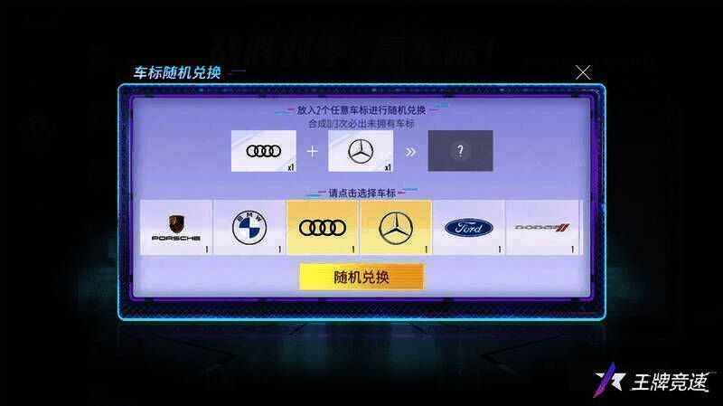 王牌竞速车友交换车标宣传图