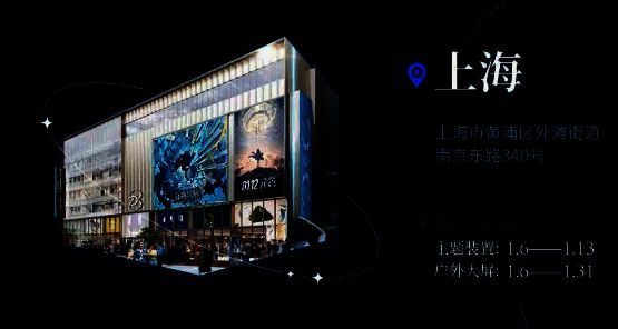 《白荆回廊》主题店宣传图片