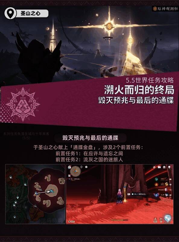 原神溯火而归的终局任务画面 1