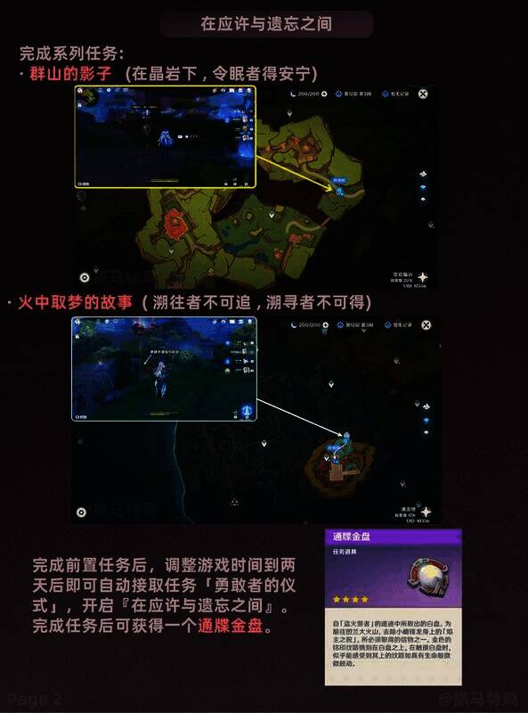 原神溯火而归的终局任务画面 2