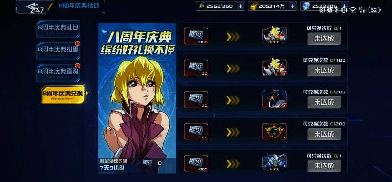 《敢达决战》限时兑换活动画面