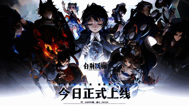 《白荆回廊》宣传图片1