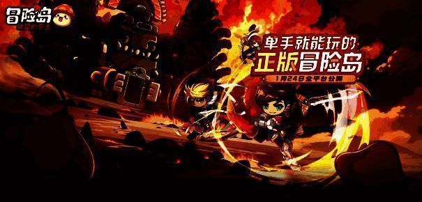 《冒险岛：联盟的意志》宣传图1