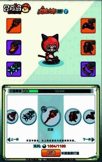 《冒险岛：联盟的意志》装备展示图