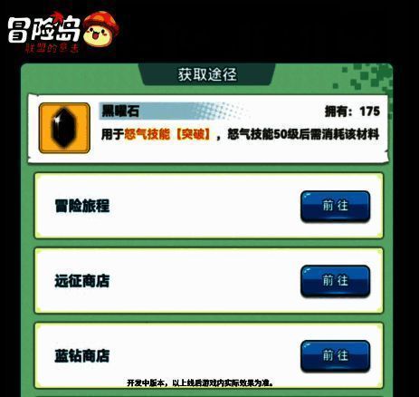 《冒险岛：联盟的意志》装备打造界面图