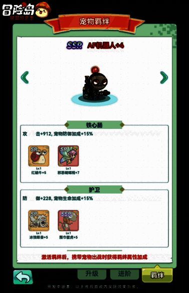 《冒险岛：联盟的意志》宠物出战场景图