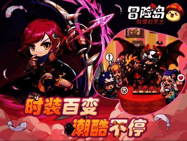 《冒险岛：联盟的意志》时装展示图