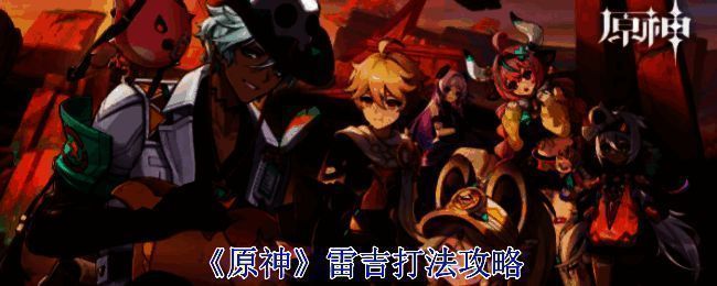 原神 5.5 版本相关画面