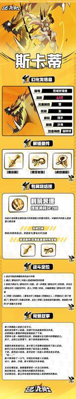 雷龙斯卡蒂形象