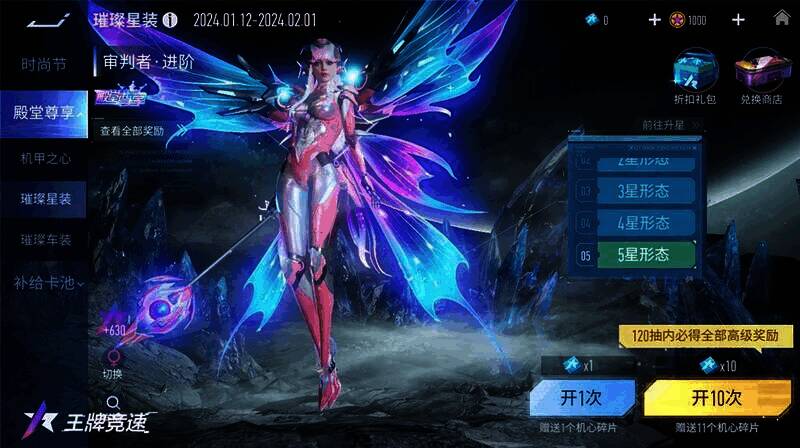 审判者/裁决者机甲时装展示