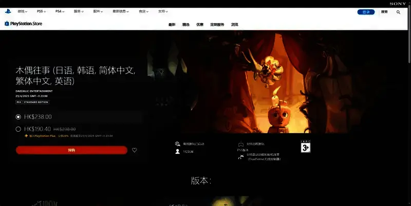 《木偶往事》PS平台购买页面相关图片