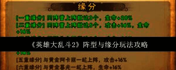 英雄大乱斗2游戏相关图片