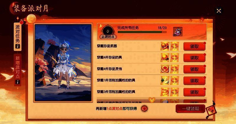 《梦幻西游三维版》装备派对月活动界面图