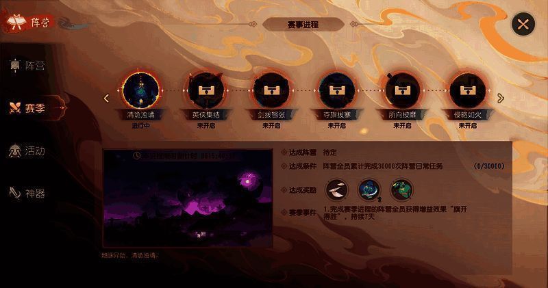 《梦幻西游三维版》阵营系统界面图