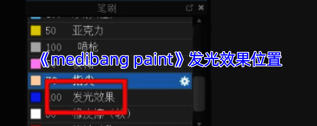 Medibang Paint相关操作界面示例图
