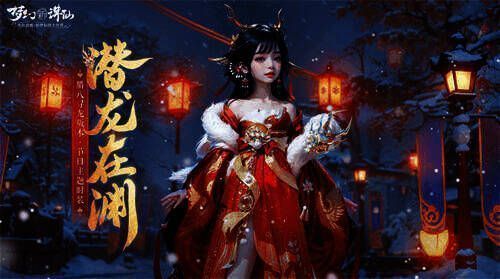 龙年时装潜龙在渊展示