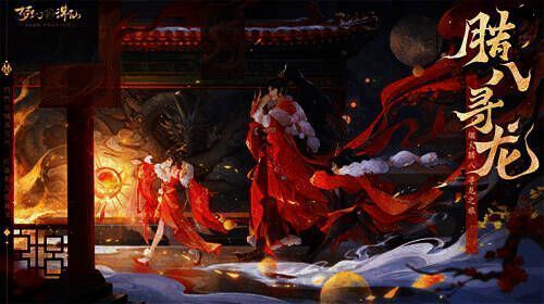 腊八寻龙节日活动奖励展示