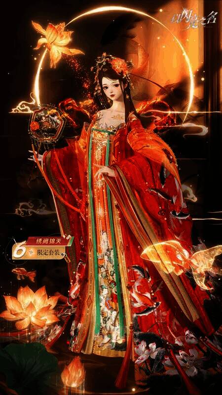 《以闪亮之名》绣阙锦天套装展示图1