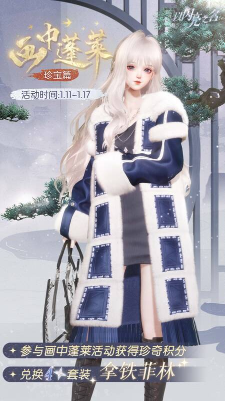 《以闪亮之名》限时活动奖励展示图1