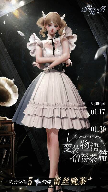 《以闪亮之名》限时活动奖励展示图4