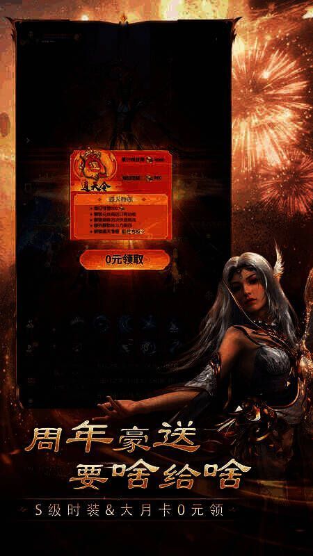 完美世界：诸神之战周年回馈奖励展示