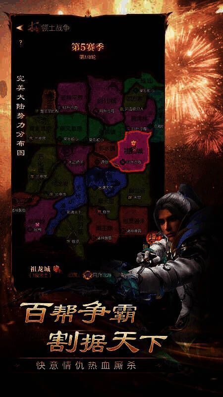 完美世界：诸神之战帮派争霸画面