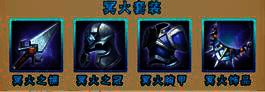 英雄大乱斗2装备品级图片4
