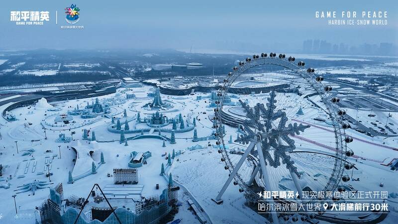 和平精英与冰雪大世界合作相关场景图