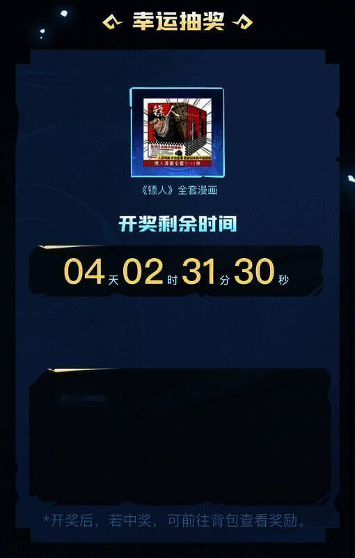 新版本预约抽奖活动宣传图