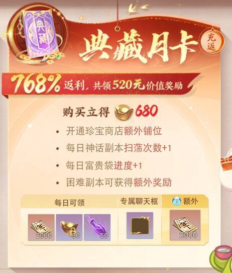 典藏月卡特权奖励展示图