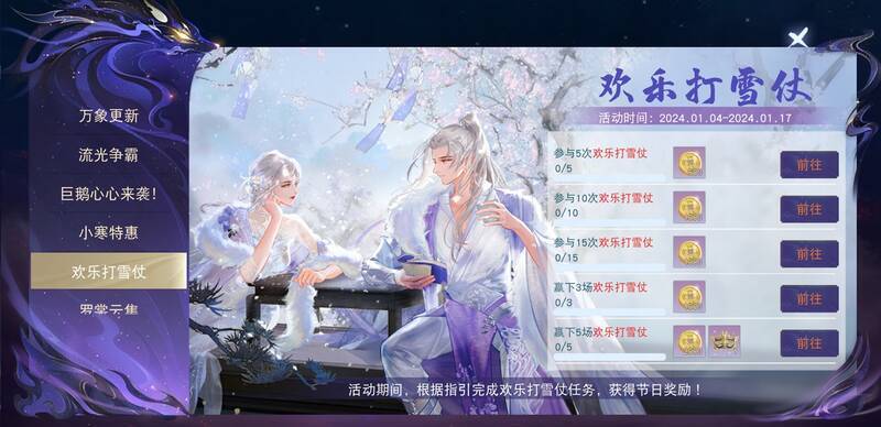 欢乐打雪仗活动奖励展示图